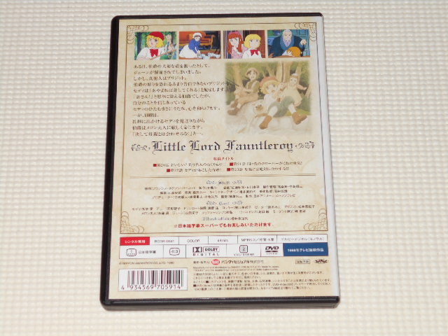 DVD★小公子セディ Vol.5 レンタル用_画像2