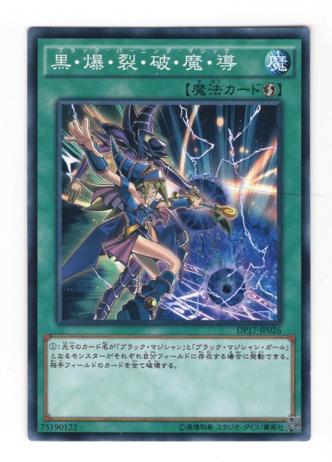 ヤフオク 黒 爆 裂 破 魔 導ブラックバーニングマジ ヤフオク 黒 爆 裂 破 魔 導ブラックバーニングマジ