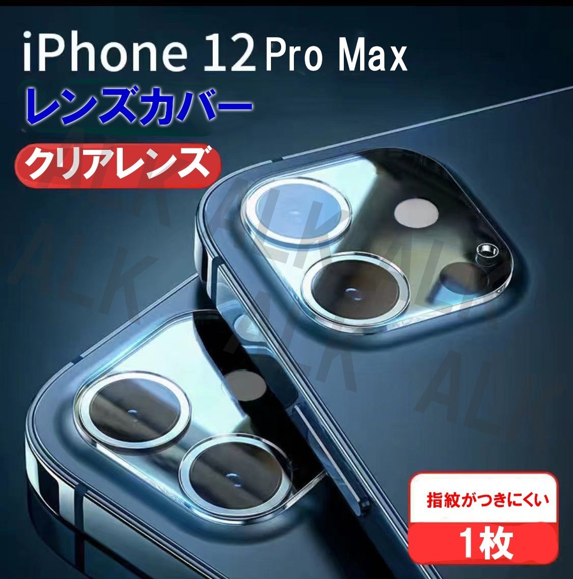円高還元 iPhone12 保護 レンズカバー カメラケース 1個