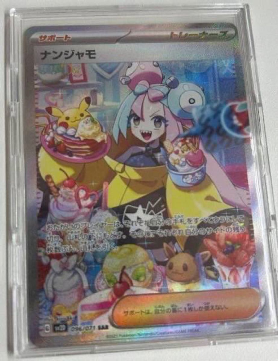 ポケモンカード ナンジャモSAR | accentdental.com.au