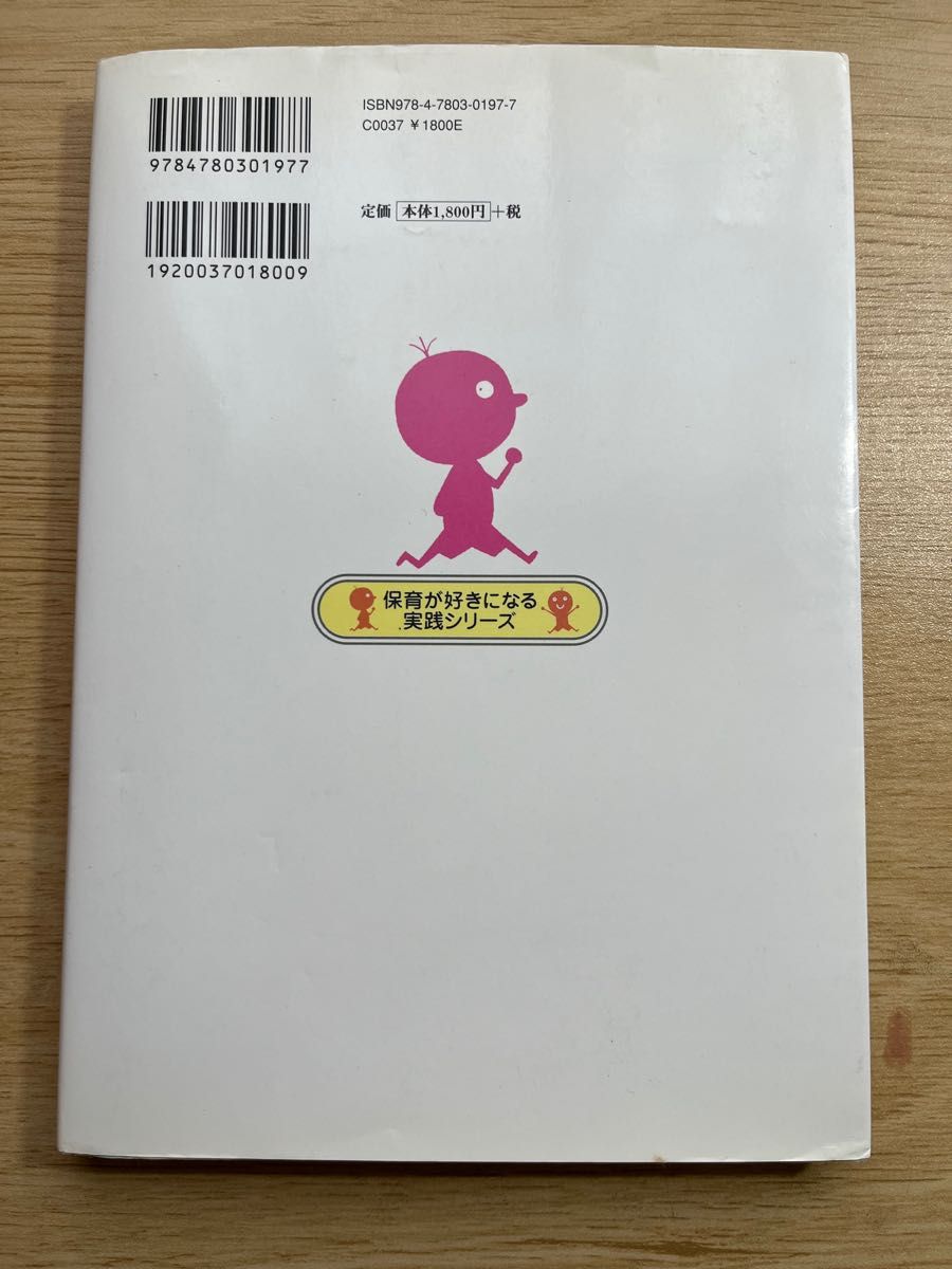 保育現場に生かす『気になる子ども』の保育・保護者支援