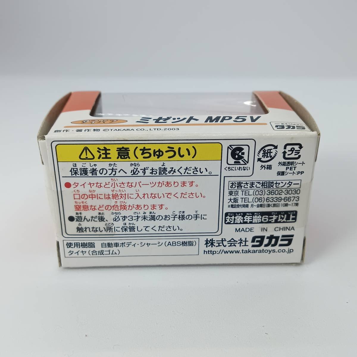[ нераспечатанный ] Choro Q Daihatsu Midget MP5V ностальгия. mail автомобиль (Q03357