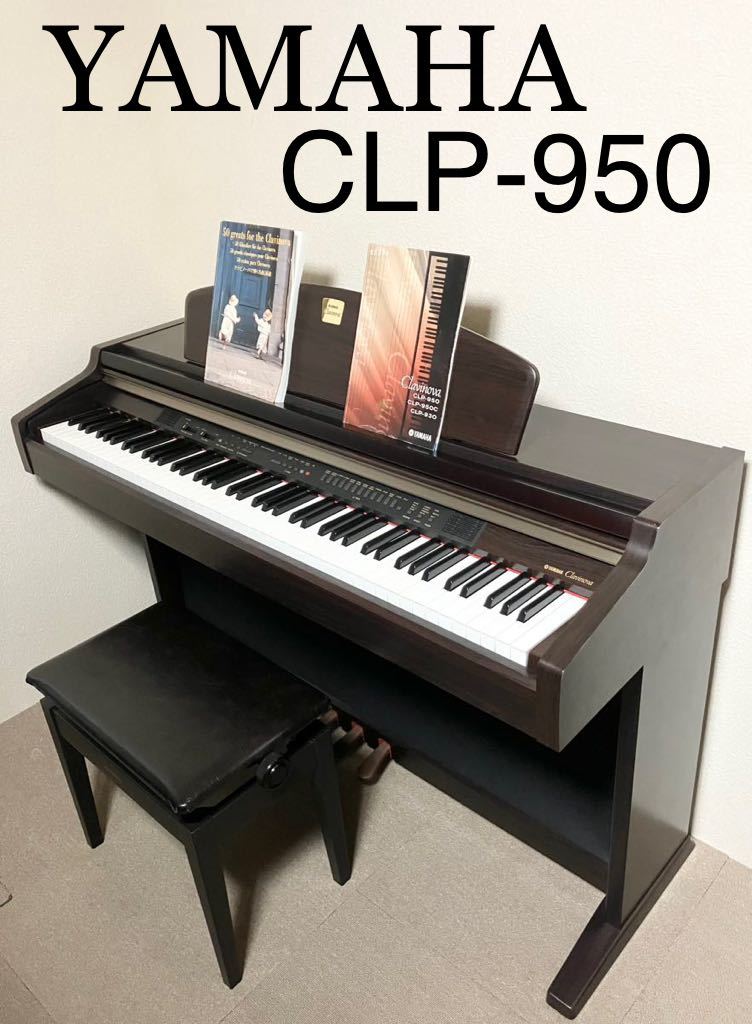 美品】YAMAHA 電子ピアノ CLP-950 【無料配送可能】-