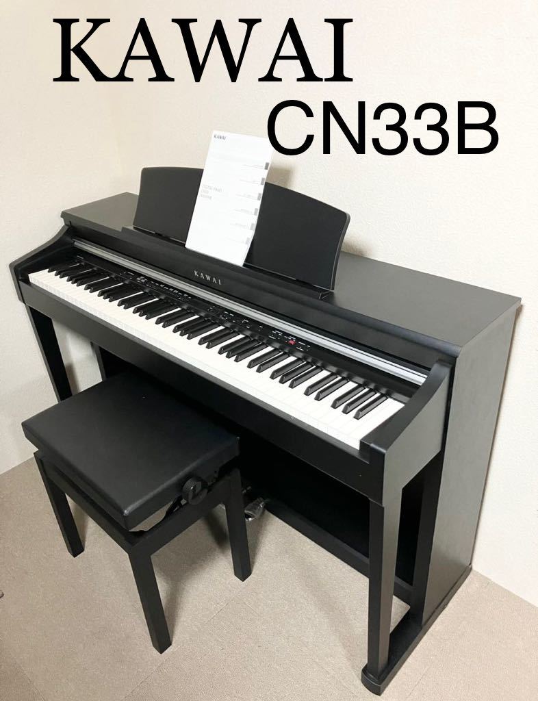 美品】KAWAI 電子ピアノ CN33B 【無料配送可能】