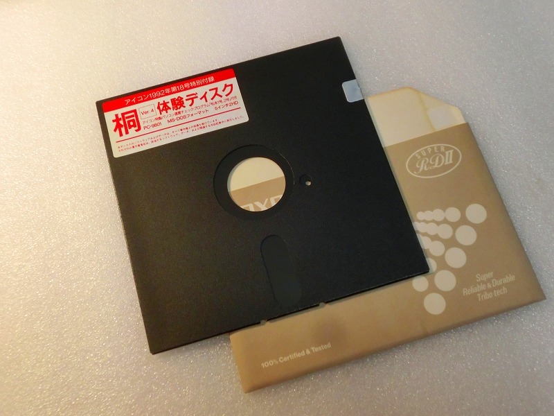 [FD]PC-9801. body . disk Ver.4 Icon Special made personal computer speed check attaching Icon appendix MSDOS used 2HD floppy 5 -inch liquidation retro 