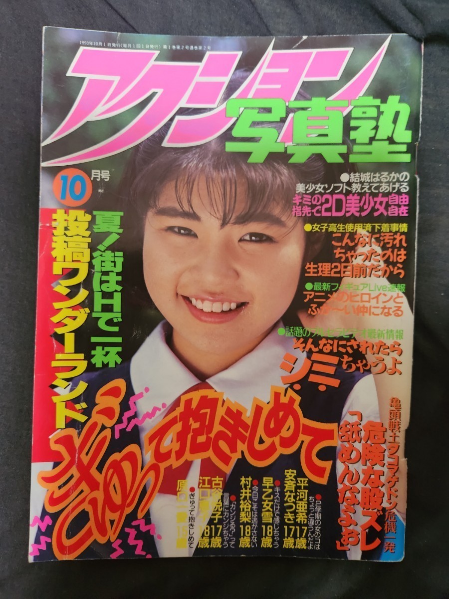 アクション写真塾 1993年9月号創刊号【Боевое фото】 アクション写真塾 1993年9月号創刊号【Боевое фото】