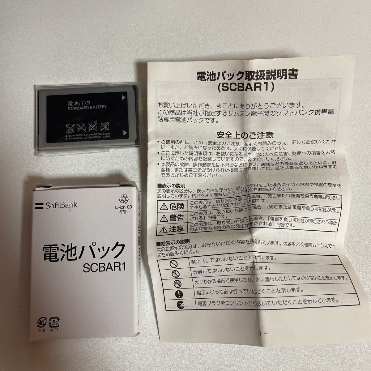 SoftBank 電池パック SCBAR1