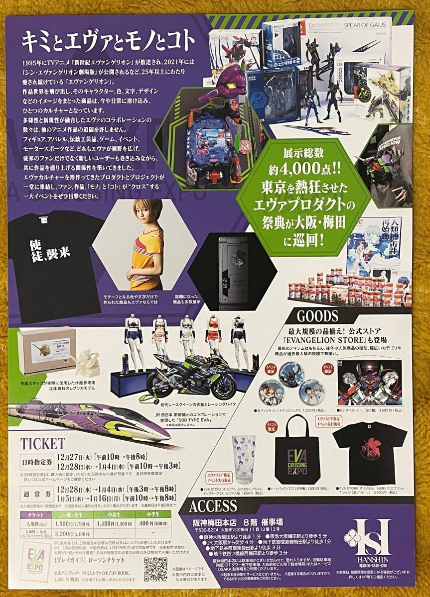 【真希波 シン仮面ライダー入場特典】【エヴァ大博覧会公式パンフレット・チラシ】 送料込_画像5