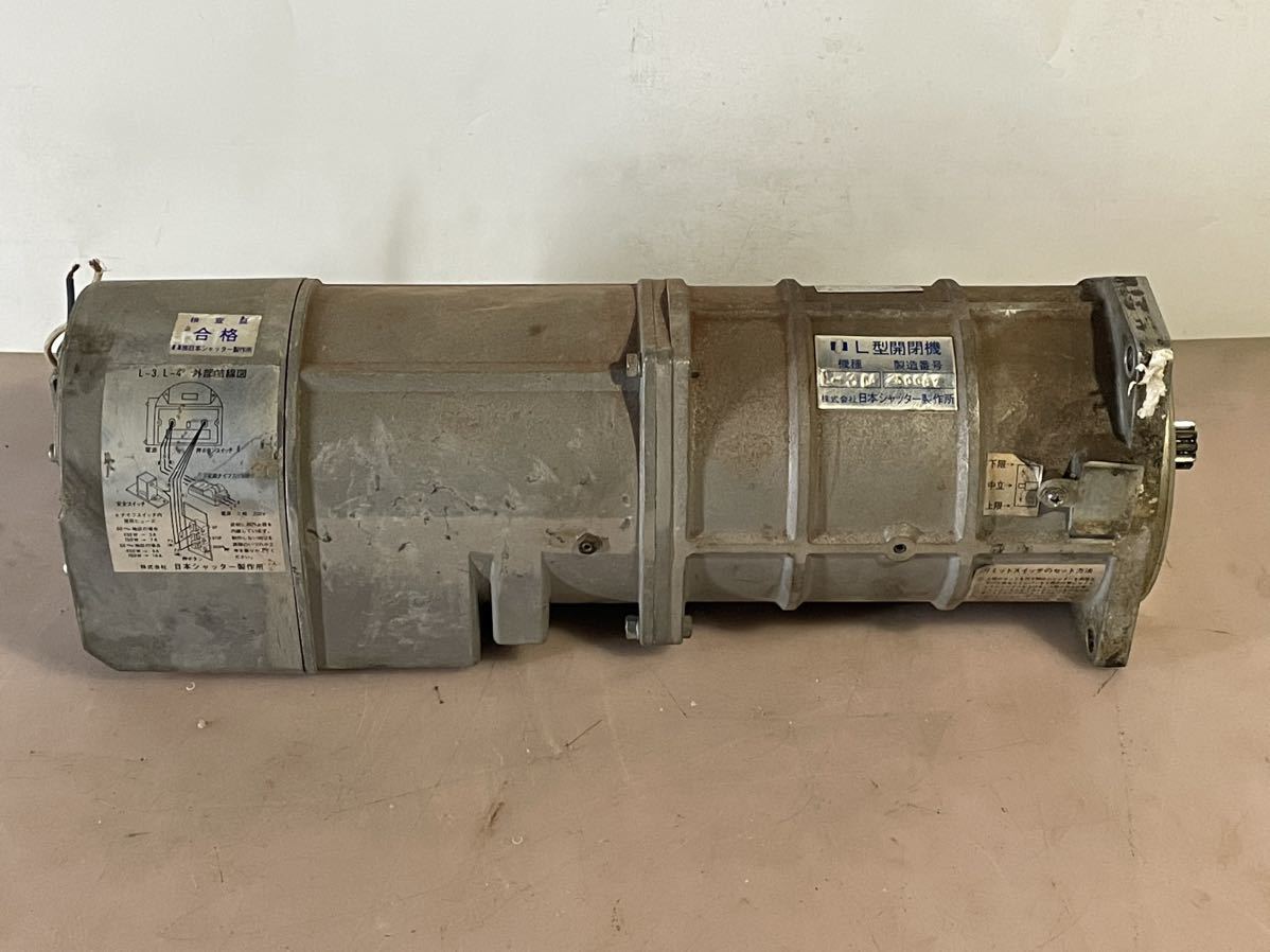 Yahoo!オークション - 3040 L型電動開閉機 日本シャッター L-3M Yahoo!オークション - 3040 L型電動開閉機 日本シャッター L-3M