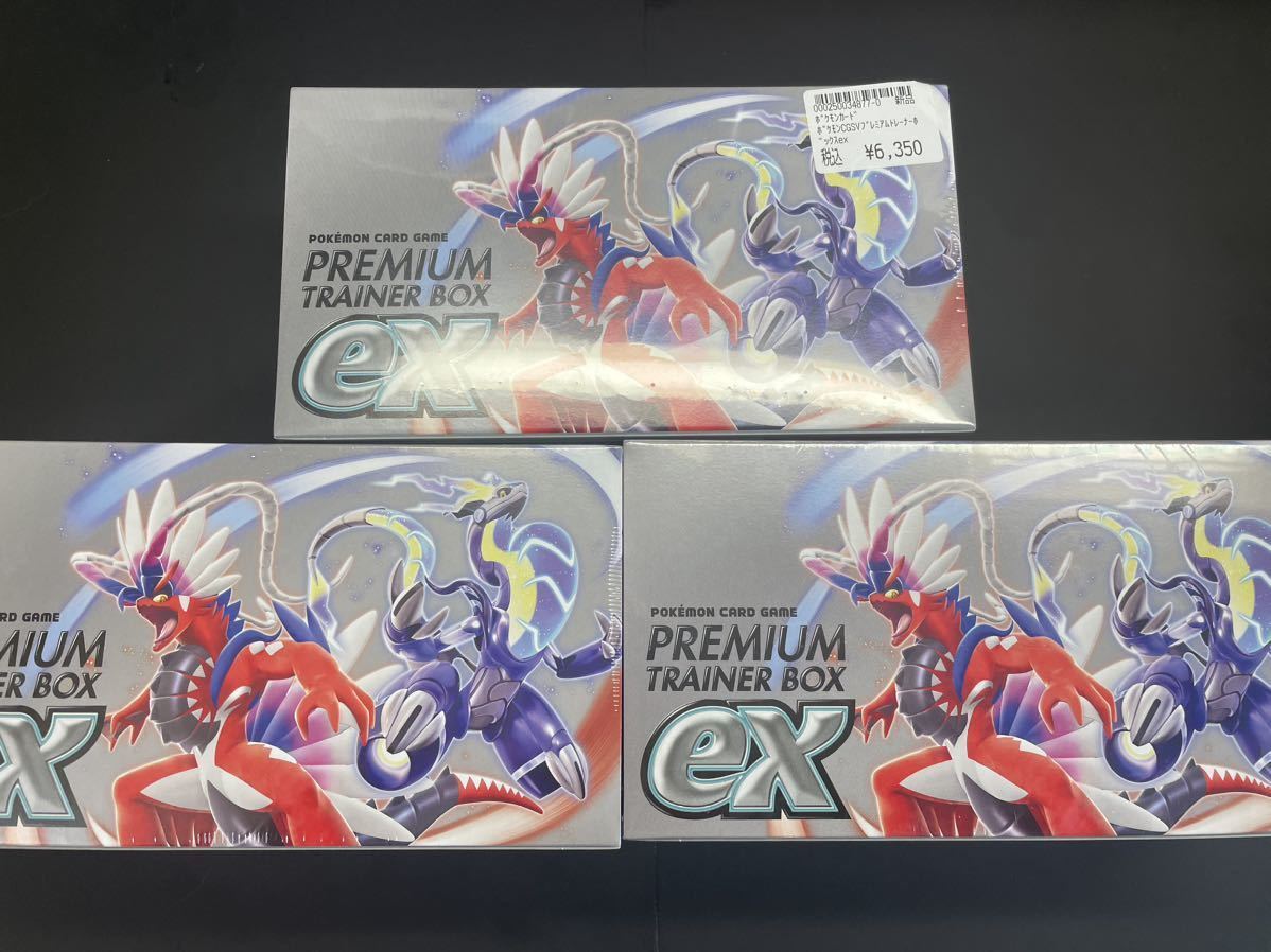 ポケカ】プレミアムトレーナーボックスex シュリンク付き 3BOXセット