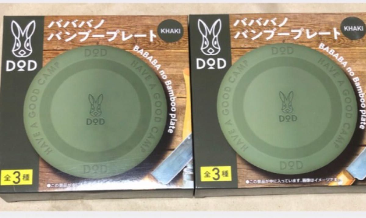 テレビで話題 即日発送 DOD バババノバンブープレート rahathomedesign.com