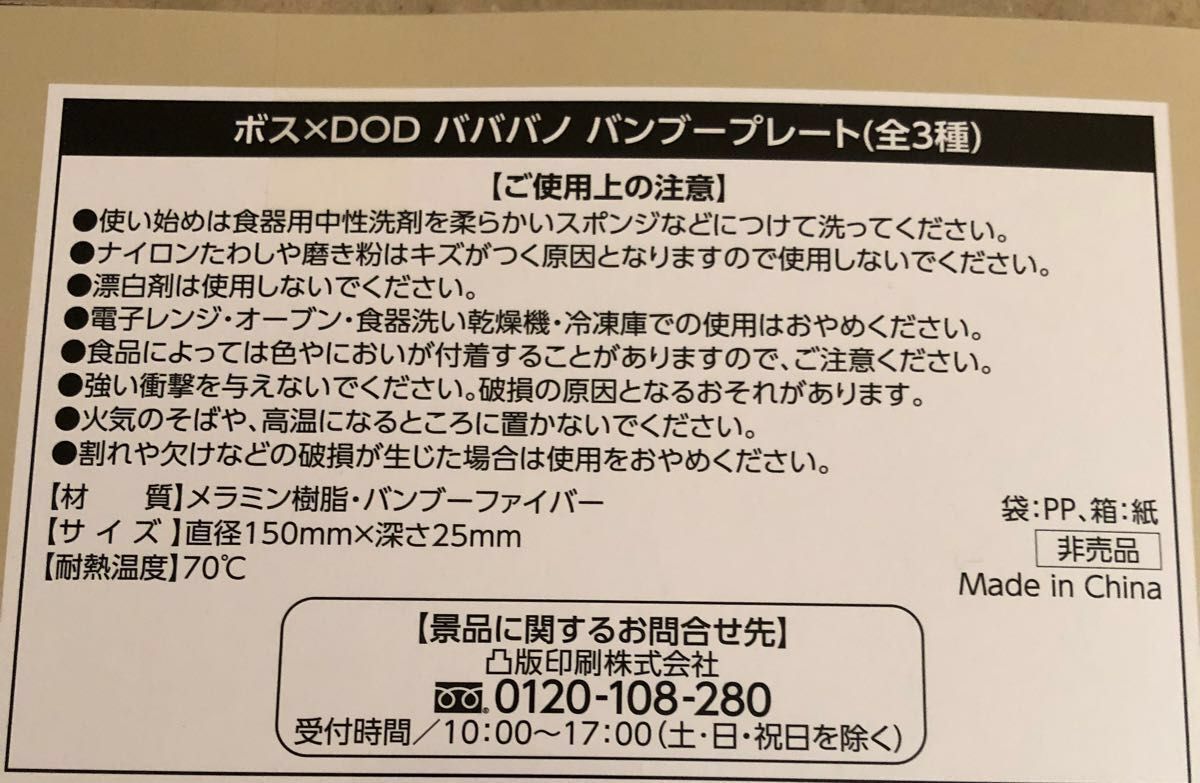 DOD 鉄製ミニフライパン　1個　付録のみ　(パッケージに擦り傷あり)、バババノ　バンブープレート　(BEIGE) １枚