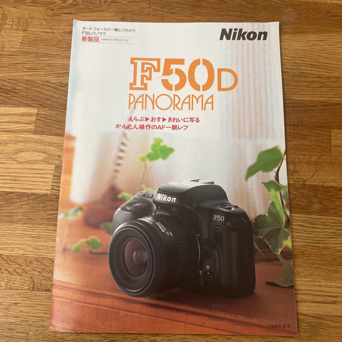 A1# Nikon NIKON*F50D panorama *1994.2 issue 10 page 