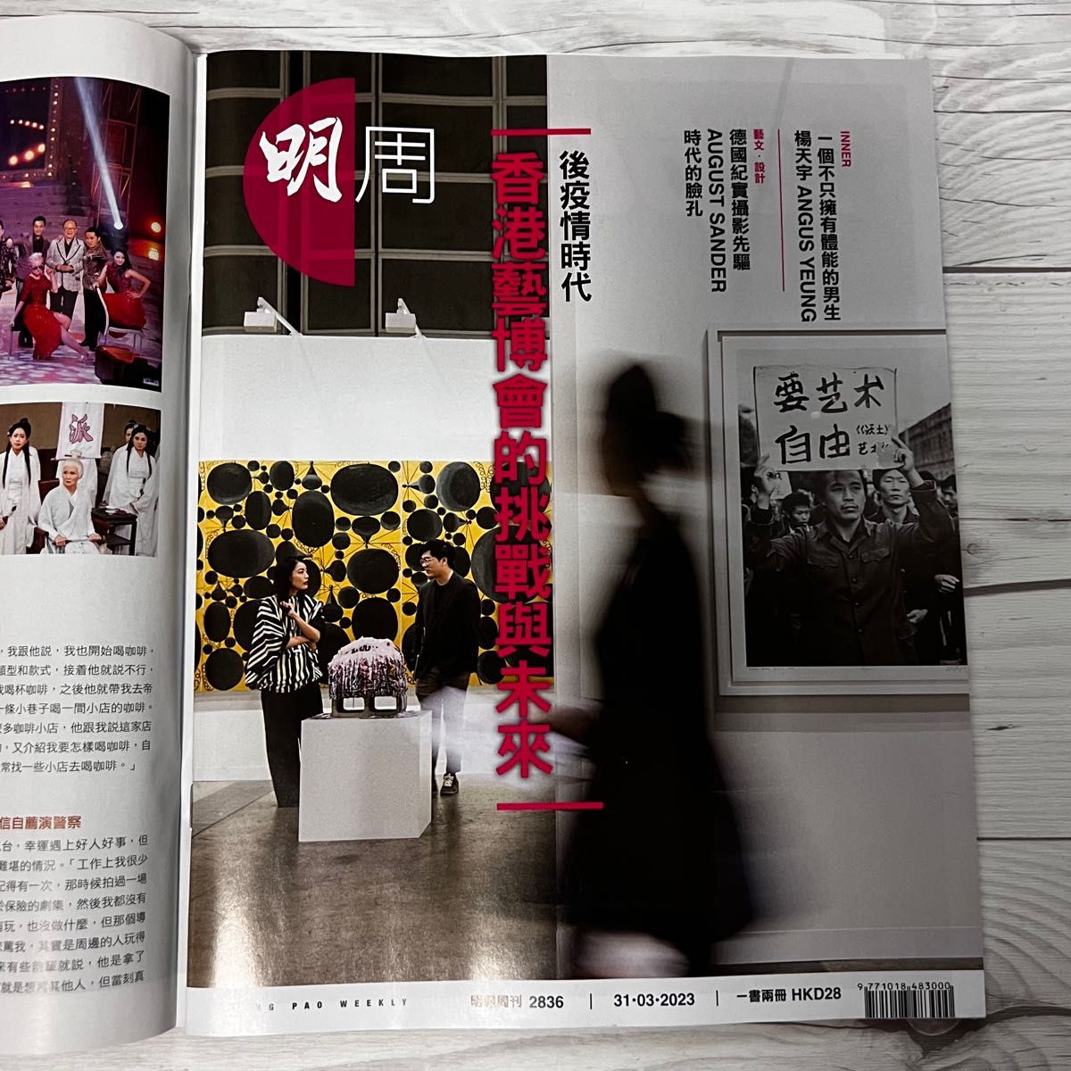 【香港雑誌】明周　2023.3.31発売分  表紙レスリーチャン　張國榮　