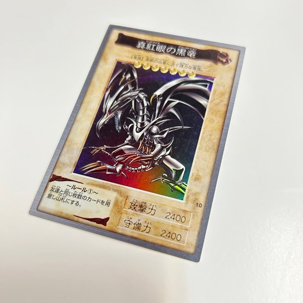 バンダイ版 遊戯王 ☆ 真紅眼の黒竜 ☆ レッドアイズ ブラックドラゴン