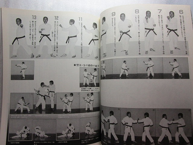 月刊空手道　『糸東流形　抜塞大』　(1985年7月号)_画像4
