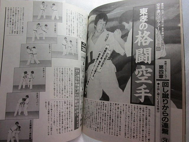 月刊空手道　『糸東流形　抜塞大』　(1985年7月号)_画像7