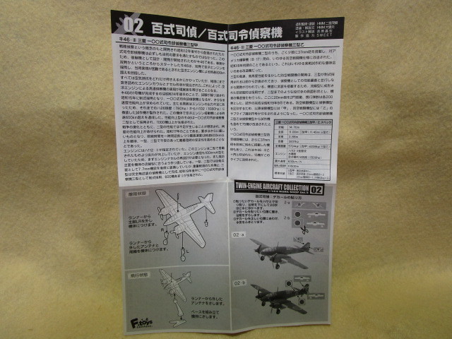 双発機コレクション『百式司令部偵察機 Ⅱ型甲 飛行第15戦隊』100式司偵_画像4
