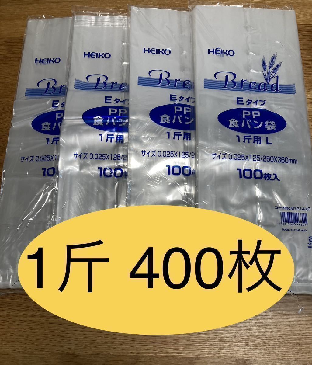 ヤフオク! HEIKO 食パン袋 1斤用 おむつ袋【400枚】