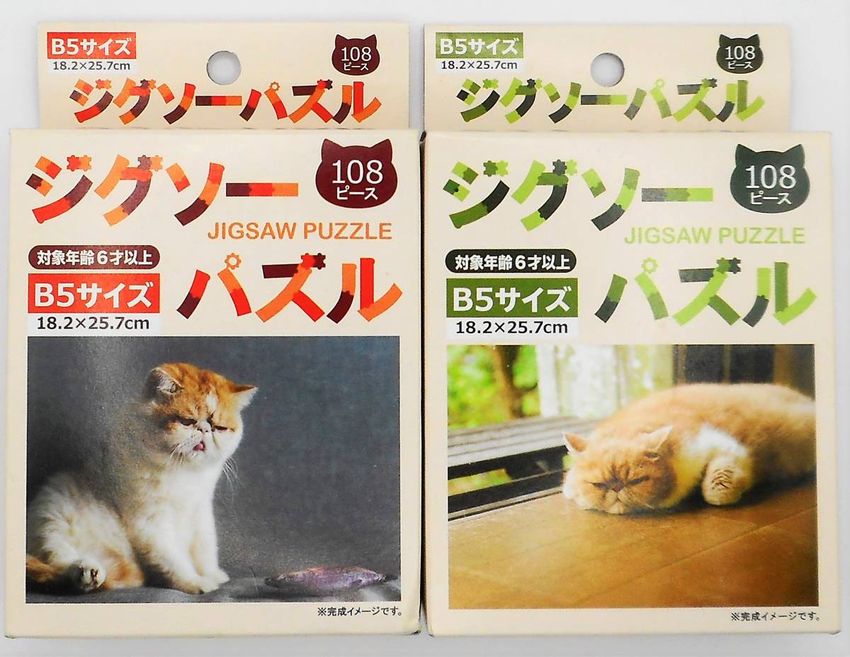 送料無料・新品／ジグソーパズル 108ピース 猫　2個セット_画像1