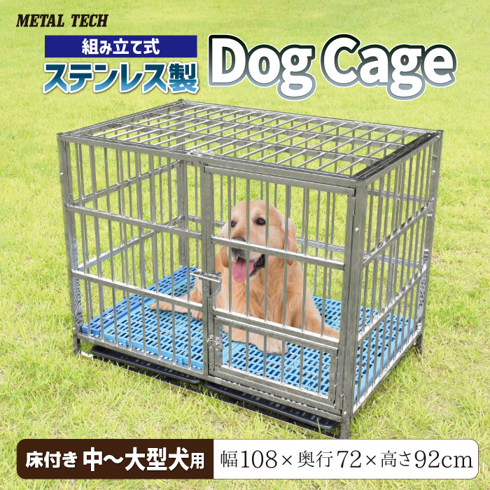 訳あり品】ステンレス製 ドッグケージ XLサイズ (幅108 × 奥行 訳あり品】ステンレス製 ドッグケージ XLサイズ (幅108 × 奥行