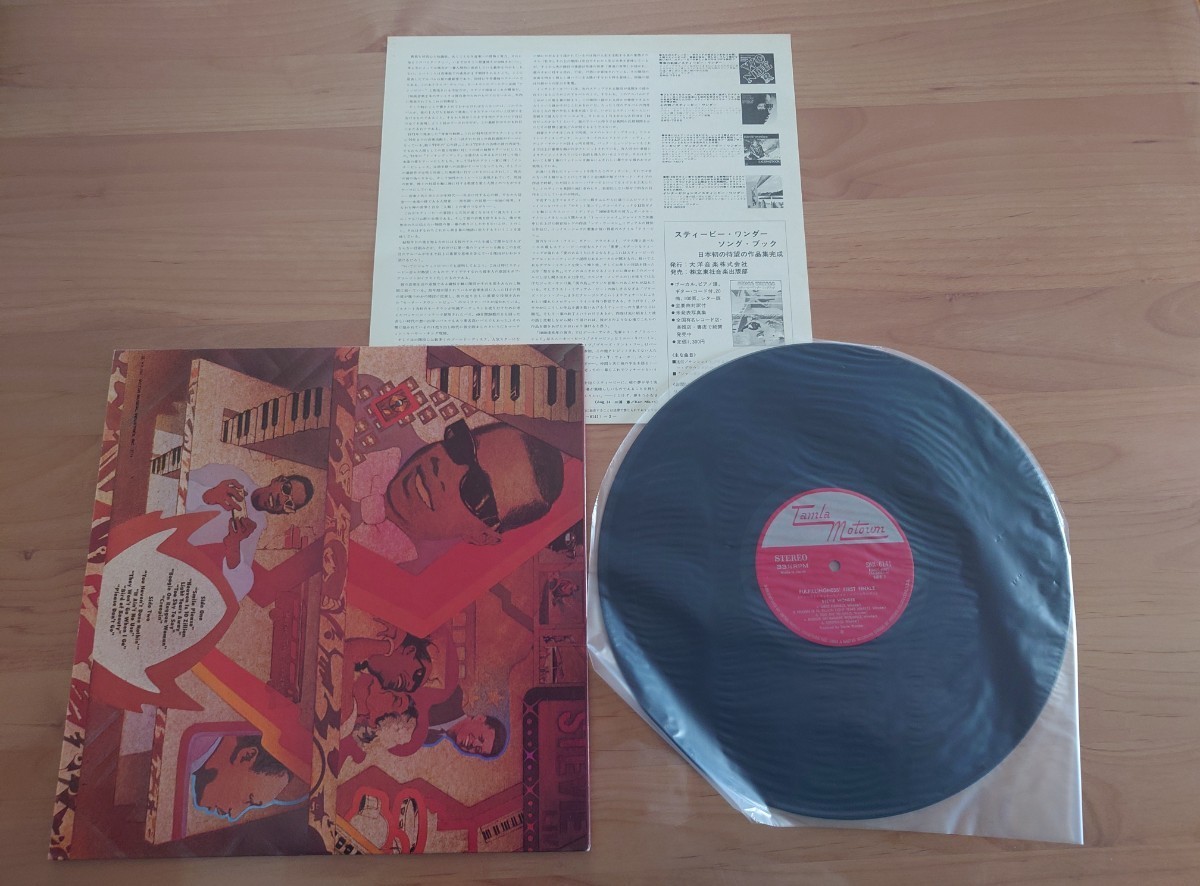 ★スティービー・ワンダー Stevie Wonder★ファースト・フィナーレ Fulfillingness' First Finale★帯付★LPレコード★中古品