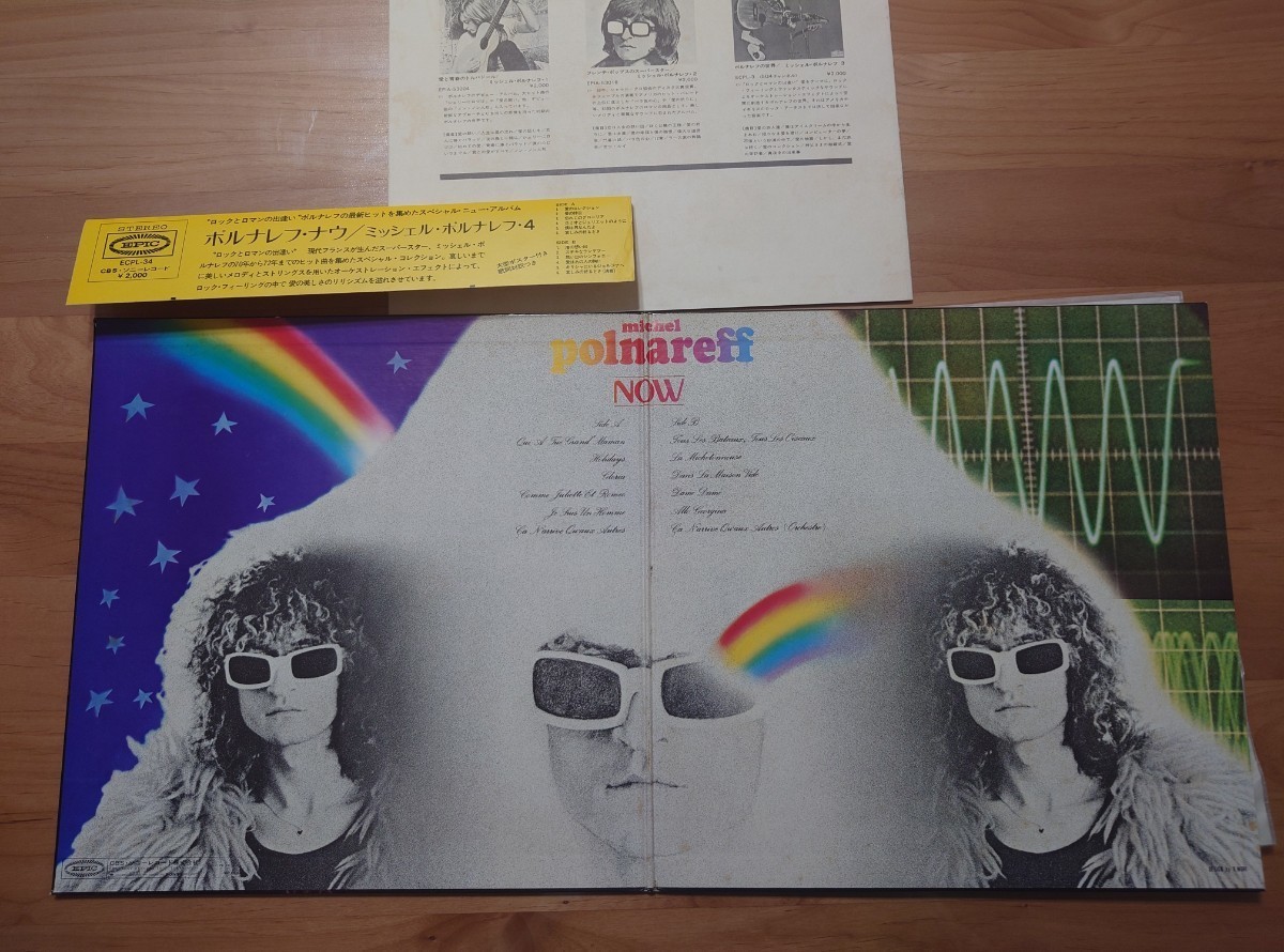 ★ミッシェル・ポルナレフ Michel Polnareff★ポルナレフ・ナウ　Polnareff Now★帯付★LP★ポスター付★ジャケット等経年汚れあり★中古品