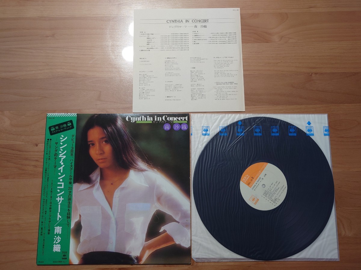 ★南沙織★シンシアinコンサート★帯付★LPレコード★中古品 _画像1