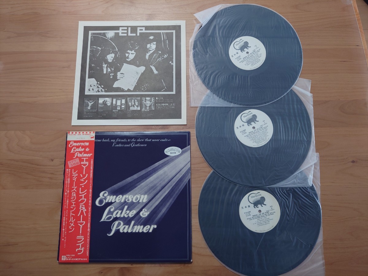 ★ELP Emerson, Lake & Palmer★レディーズ＆ジェントルメン Ladys and Gentlemen★帯付★見本盤★3LPレコード★中古品★SAMPLE★PROMO