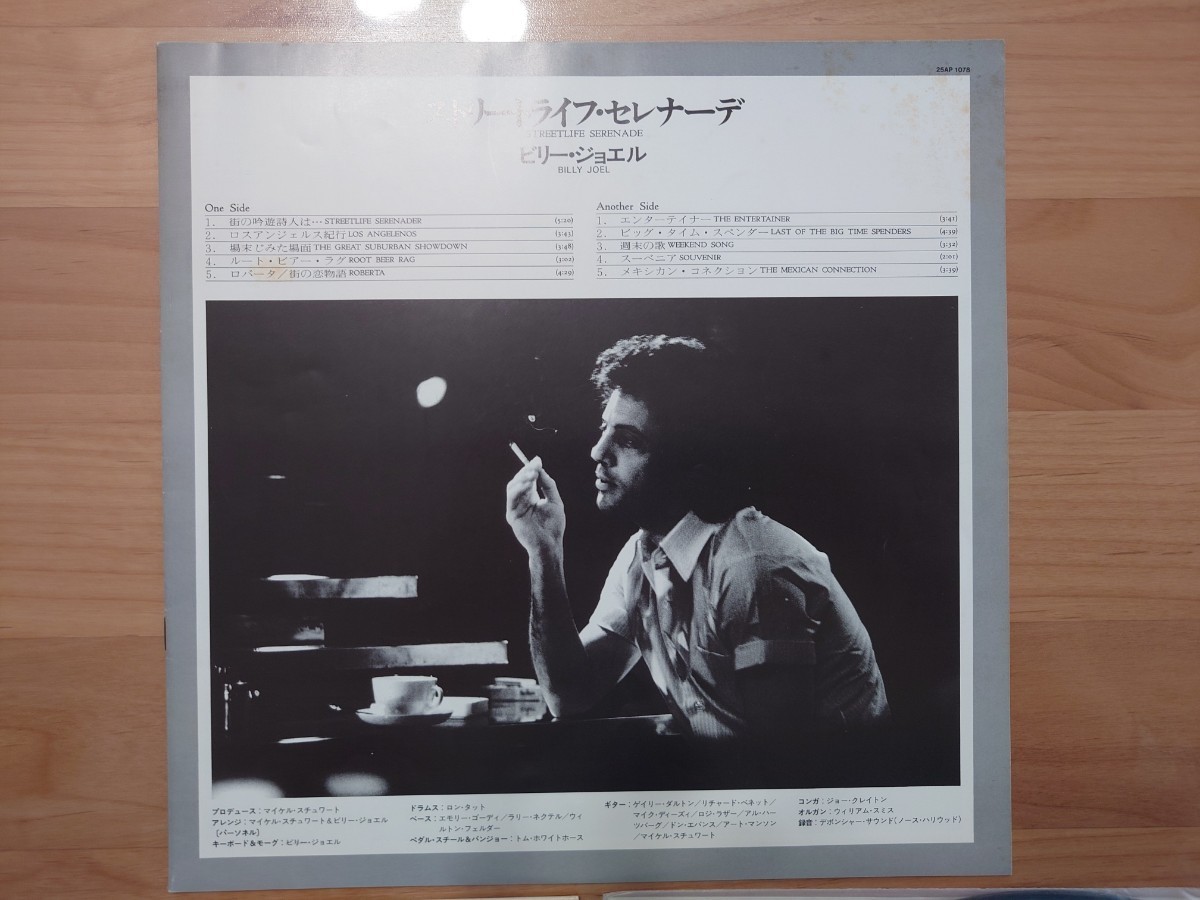 ★ビリー・ジョエル Billy Joel★ストリートライフ・セレナーデ Streetlife Serenade★帯付★LPレコード★見本盤★中古品★PROMO★SAMPLE