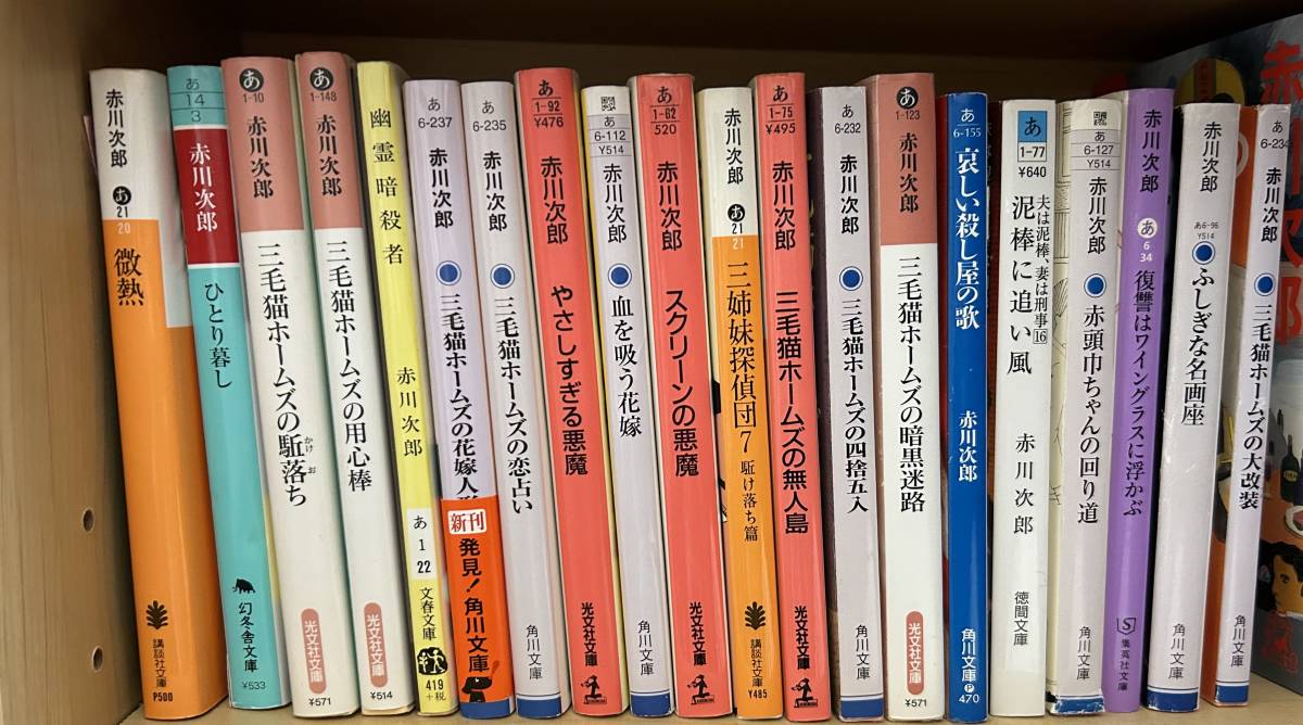 赤川次郎さん☆小説☆文庫本204冊セット☆まとめ売り☆レアコレクション☆即決