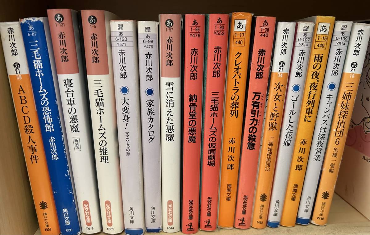 赤川次郎さん☆小説☆文庫本204冊セット☆まとめ売り☆レアコレクション☆即決