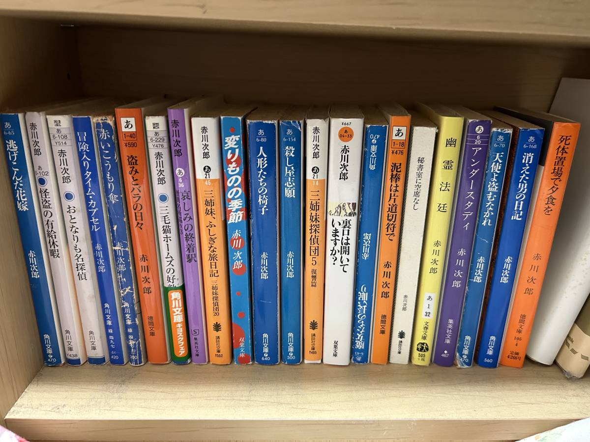 赤川次郎さん☆小説☆文庫本204冊セット☆まとめ売り☆レアコレクション☆即決