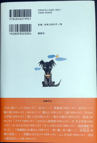 ◆◇送料無料！【新選 林芙美子童話集第1巻】「昭和2年から昭和25年までの作品から厳選した17の短編集」◇◆_画像2