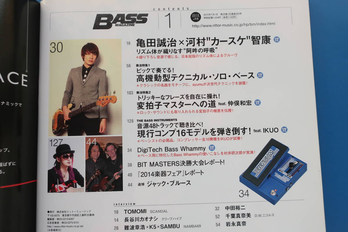 BASS MAGAZINE base magazine 2015 year 1 month number / special collection : turtle rice field ..× river . car ske.. rhythm body . weave eggplant ... ../ special appendix CD attaching comp 16 model 