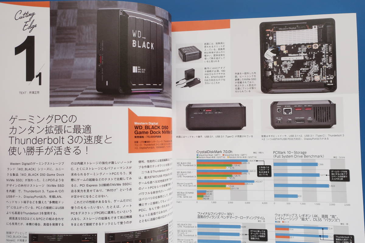 DOS/V POWER REPORT ドスブイパワーレポート 2021年冬版/特集:PCパーツ100選+700/自作PCパソコンカスタムパーツ部品カタログ比較解説資料_画像3