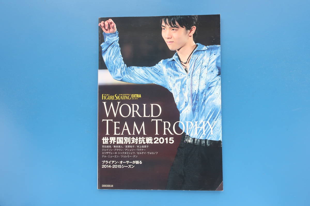 WORLD FIGURE SKATING ワールドフィギュアスケート/保存版選手GP選手権グラビア/特集:羽生結弦 2015年世界国別対抗戦/ブライアン・オーサー_画像3