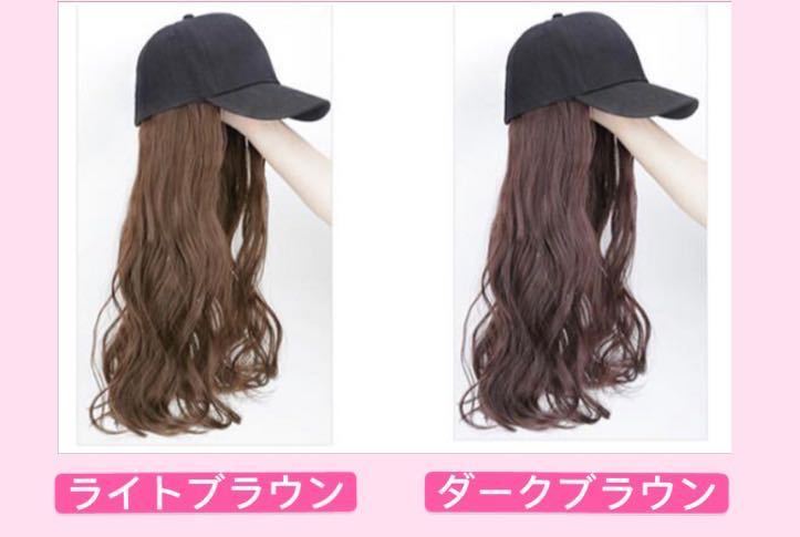 帽子ウィッグ レディース キャップ ゆるふわ ロングカール イメージ