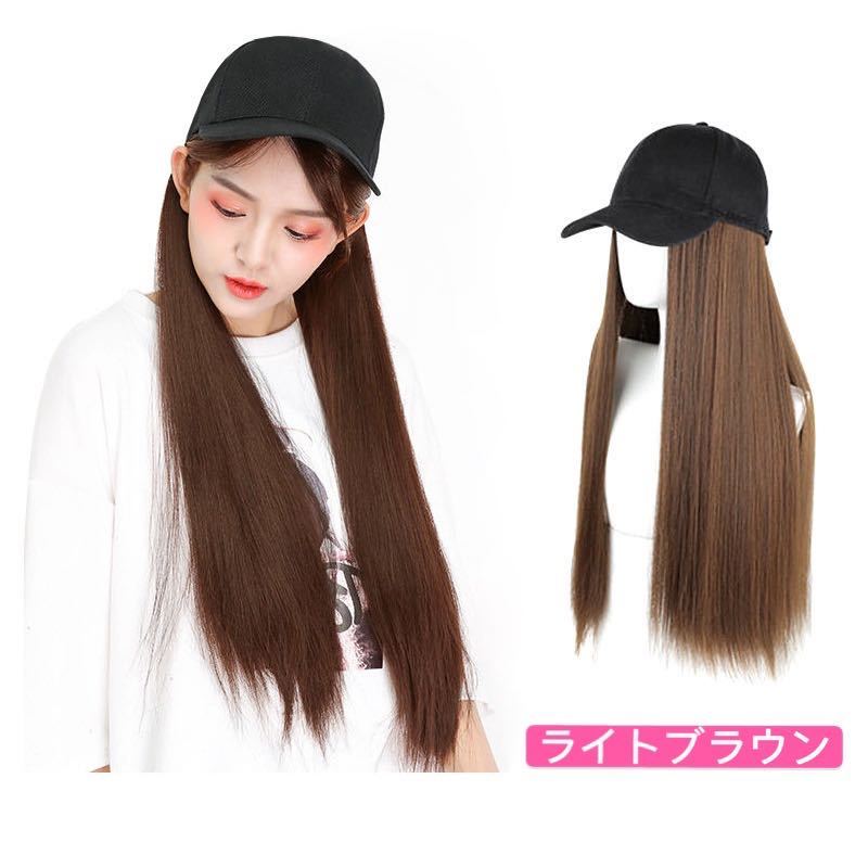 帽子ウィッグ レディース キャップ ゆるふわ ロングストレート