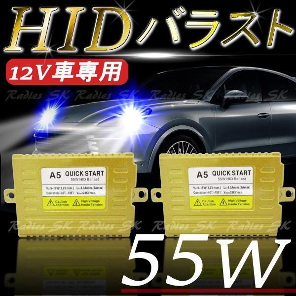 12V 55W バラスト 明るさUP 2個価格 55W HID ライト H1/H3/H7/H8/H9/H10/H11/H16/HB3/HB435W6000kHIDキットヘッドライトフォグ_画像1