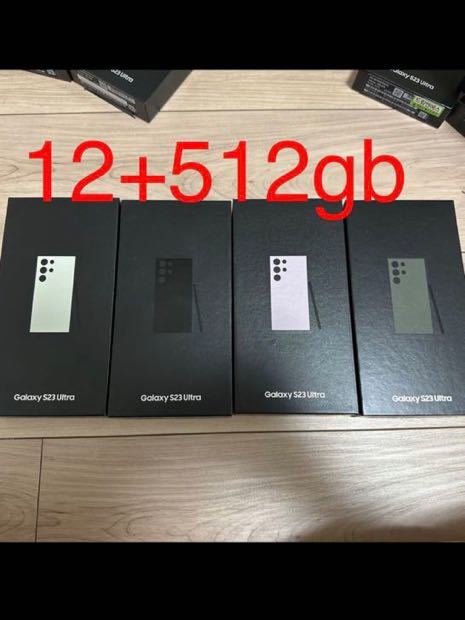 galaxy s23 ultra 12+512GB シムフリー 韓国版 新品未使用品、すぐ発送