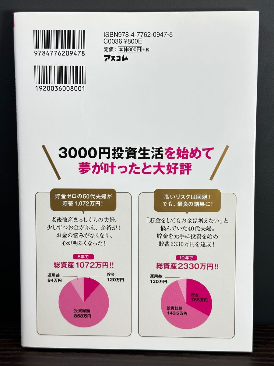 ３０００円投資生活で本当に人生を変える！ 横山光昭／著