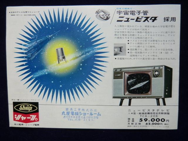 Yahoo!オークション - 昭和30年代後半頃の 「早川電機 Yahoo!オークション - 昭和30年代後半頃の 「早川電機
