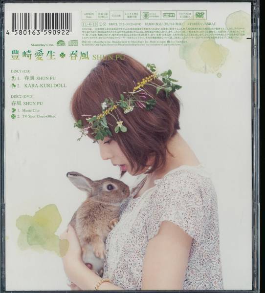 豊崎愛生/春風 SHUN PU★CD+DVD(スフィア)_画像2