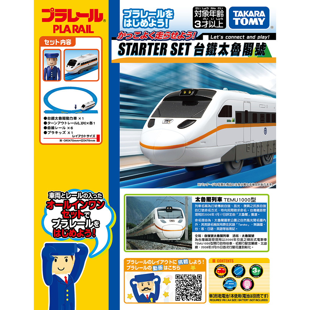 TOMY プラレール 台湾鉄道 太魯閣号(タロコ)スターターセット_画像1