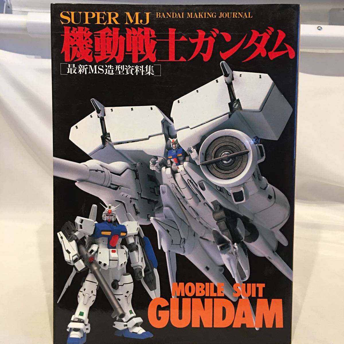 希少 当時物 機動戦士ガンダム 最新MS造形資料集 0083 デンドロビウム ステイメン 1/144 1/220 設定資料集 F90 Z 百式 ガンプラ_画像1