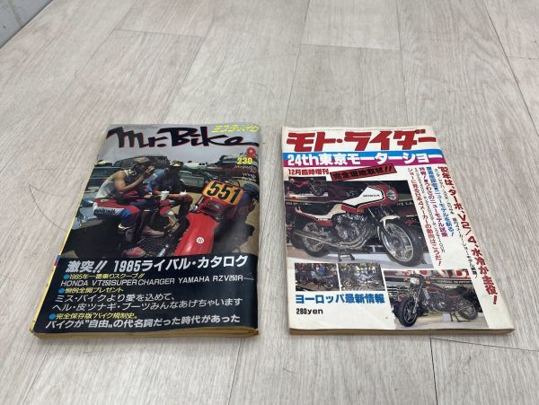 80 period bike magazine Young machine Motorcyclist Moto rider the best bike 12 pcs. together 27th Tokyo Motor Show the same day delivery 