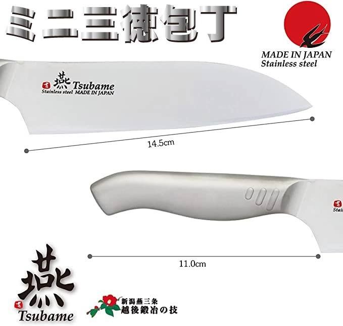 燕三条の包丁 燕 ミニ三徳包丁 145mm 本刃付け日本製 万能包丁 三徳包丁 ステンレス包丁 オールステンレス ステンレス鋼