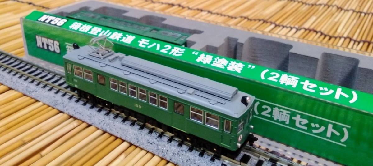 オンラインショップ ▼MODEMO-NT56▼箱根登山鉄道/モハ2形(モハ108+モハ109)/2両セット/緑塗装/屋根上パーツ&強羅の行先シール装着/両運転台の形式/中古 私鉄車輌 オンラインショップ ▼MODEMO-NT56▼箱根登山鉄道/モハ2形(モハ108+モハ109)/2両セット/緑塗装/屋根上パーツ&強羅の行先シール装着/両運転台の形式/中古 私鉄車輌