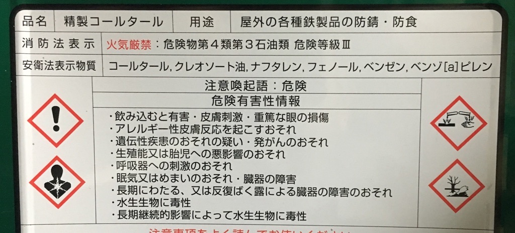 送料込み 各種鉄製品の防錆・防食「精製コールタール 16㎏」吉田製油所_画像2